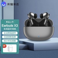 荣耀（HONOR） 亲选Earbuds X3蓝牙耳机主动降噪真无线超长续航荣耀90GT/X50/X40/X30/Magic4手机通用适用于华为 Earbuds X3（钛银色）