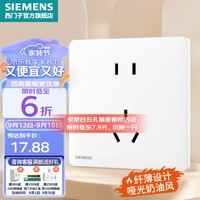 西门子（SIEMENS）墙壁开关插座面板 灵煜系列雾沙白  哑光奶油风 正五孔插座 二三插