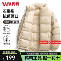 鸭鸭（YAYA）羽绒服男短款2024年冬季新款时尚休闲百搭立领防风保暖外套HY 云雀色 165/84A(S)