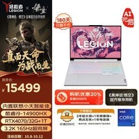 联想（Lenovo）畅玩 黑神话悟空官方推荐 拯救者Y9000X AI元启 游戏笔记本电脑i9-14900HX 32G 1T RTX4070 3.2K屏