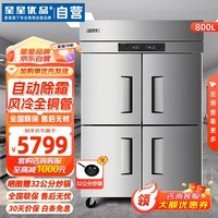 星星优品 四门双温风冷铜管厨房冰箱后厨食堂冰箱四门冰柜冷藏冷冻厨房不锈钢冰柜 BCD-820WA（风冷）