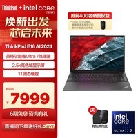 ThinkPad联想E16笔记本电脑 E15升级版 16英寸商务办公学生轻薄本 AI 2024英特尔酷睿Ultra处理器可选 黑色 2024款全新Ultra 7 32G 1TB