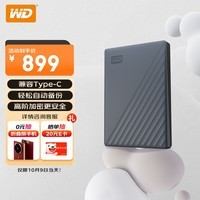 西部数据（WD）4TB 移动硬盘 兼容type-c My Passport随行版2.5英寸 灰 机械硬盘 大容量 手机笔记本电脑外接