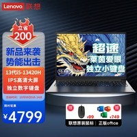 联想（Lenovo）笔记本电脑昭阳超速 2024新品13代标压轻薄本AIR 15.6英寸全面屏商务办公学生设计游戏手提电脑 定制丨i5-13420H 40G 1T固态 IPS莱茵爱眼高清屏 26项航空