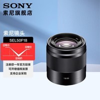 SONY 索尼 E50mm F1.8 OSS APS-C画幅定焦 半画幅定焦镜头 街拍  特写人像 黑色E50F1.8