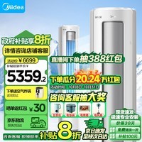 美的（Midea）空调 静优风 柜机变频空调一级能效冷暖落地式立式柜机客厅低噪 防直吹 除菌 大3匹 一级能效 高颜值静优风