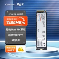 芯点子芯点子C700 512G 1T 2T SSD固态硬盘 M.2接口 NVMe PCIe4.0 台式机笔记本电脑存储硬盘 1TB