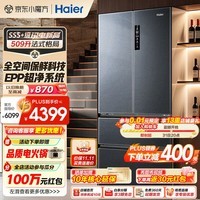 海尔（Haier）冰箱509升法式四开门双开门多门全空间保鲜一级能效双变频超薄可嵌入风冷无霜家用家电EPP超净除菌 509L+母婴三挡变温+EPP超净除菌+以旧换新