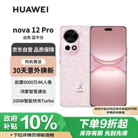 Ϊnova 12 Pro ǰ6000˫ 256GB ӣ ǻֻͨȯ