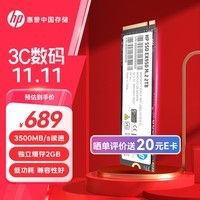 HP惠普 2TB SSD固态硬盘 M.2(NVMe PCIe 3.0×4) EX950系列2GB独立缓存助力AI读速3500MB/s