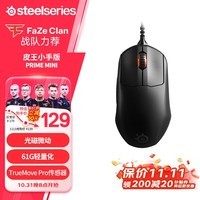 赛睿（SteelSeries）皮系列鼠标(小手版) Prime mini鼠标 有线鼠标  RGB灯效 TMPro电竞传感器 61g轻量化 黑色