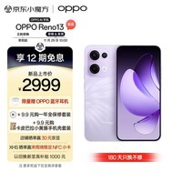 OPPO Reno13 16GB+256GB 蝶蝶紫 超美小直屏 AI高清实况照片 IP69满级防水 双芯抢网 5G智能拍照手机