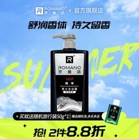 罗曼诺（ROMANO）罗曼诺 尊享男士保湿润泽长效留香 尊享沐浴露600g