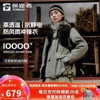 探路者（TOREAD）冲锋衣三合一抓绒户外防水透气耐磨保暖外套男女	
硬壳2024年新款 军绿黑色 2XL