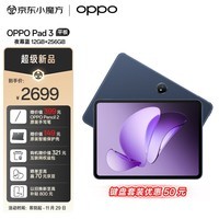 OPPO Pad 3 11.61英寸平板电脑 2.8K原彩仿书柔光屏 12GB+256GB 夜幕蓝 办公游戏学习娱乐一加平板