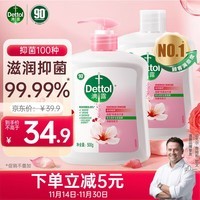 滴露（Dettol）【陈星旭同款】抑菌洗手液滋润500g+500g补充装替换 家庭儿童消毒