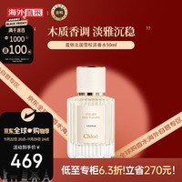 蔻依（Chloe）仙境花园系列香氛北国雪松50ml 木质调浓香水EDP新老版本随机发货