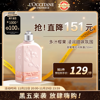 欧舒丹（L\'OCCITANE）身体乳甜蜜樱花250ml 补水保湿亮采润肤嫩肤官方直售男女士礼物