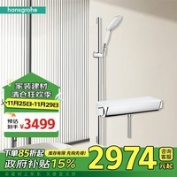 汉斯格雅（Hansgrohe）淋浴花洒 飞雨Select150手持花洒恒温龙头淋浴花洒套装 265514