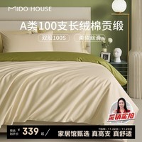 MIDO HOUSE铭都100支新疆长绒棉床上四件套四季贡缎被套纯棉套件 1.5m床笠款