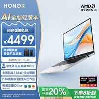 荣耀笔记本X14 Plus 2024 AI全能轻薄笔记本 14英寸 高性能R7-8845HS 16G 512G 2.8K 120Hz高分护眼屏