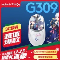 罗技（G）G309无线游戏鼠标 神里绫华定制版