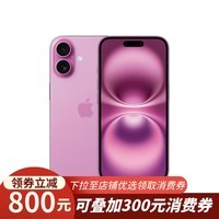 Apple/苹果 iPhone 16（A3288）256GB 粉色 支持移动联通电信5G 双卡双待手机