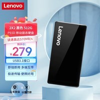 联想（Lenovo） 512GB 移动固态硬盘(PSSD)Type-c USB3.1接口 手机直连 ZX2系列 黑色