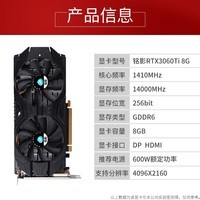 铭影（MINGYING） GTX1060 显卡 游戏显卡RTX3060台式电脑显卡2060S独立显卡 RTX3060Ti 8GD6战将