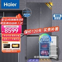 海尔(Haier)冰箱四开门506升全空间保鲜零距离自由嵌入式干湿分储 一级能效双变频超薄嵌入式冰箱