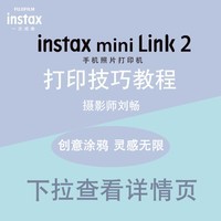 富士instax mini Link 2 手机照片打印机  亚光白（含小黄人配件盒）