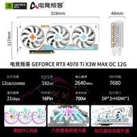 电竞叛客 GeForce RTX 4070Ti 12G 台式机电脑独立显卡 AI渲染设计电竞游戏运算 4070Ti X3W MAX OC 12G