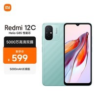 小米(MI)Redmi 12C Helio G85 性能芯 5000万高清双摄 5000mAh长续航 4GB+64GB 薄荷绿 智能手机 小米红米