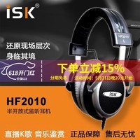 iSKiSK HP960B专业头戴式监听耳机全封闭式腔体设计佩戴舒适游戏耳机电脑手机K歌录音游戏音乐 ISK HF-2010