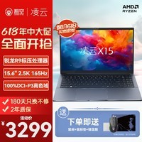 吾空凌云X15 AMD锐龙R9-6900HX 16G 512G轻薄本15.6英寸办公商务本游戏本笔记本电脑