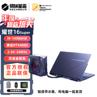 机械革命旷世16super/耀世16super 酷睿i9/RTX4080显卡/水冷版笔记本电脑 耀世16super/14代i9+4080含水箱 升级版32G+2T(PCIe4.0固态) 16吋2.5K