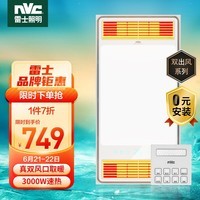 雷士（NVC）风暖浴霸 真双风口卫生间暖风照明排气一体机浴室集成吊顶 Y310