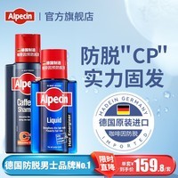 欧倍青（Alpecin）洗护套装 防掉发脱发洗发水无硅油控油洗头膏男女滋养发根洗发露 【洗护套装】防脱育发250+200ml