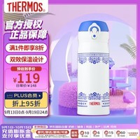 膳魔师（THERMOS）保温杯 400ml 进口 不锈钢 保温保冷杯 儿童水杯 JNL-402 青花瓷