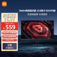 小米Redmi 23.8英寸电竞显示器 G24 IPS版 180Hz刷新率 Fast IPS 1msGTG 电脑办公显示器显示屏 