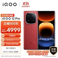 iQOO 12Pro 16GB+1TB燃途版 2K E7 144Hz屏幕 大底主摄潜望式长焦 第三代骁龙 8  5G电竞手机