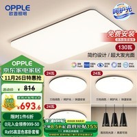 欧普照明(OPPLE) 吸顶灯客厅大灯可调光LED照明灯具灯饰套餐1呵护光