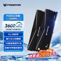 宏碁掠夺者（PREDATOR）32G(16G×2)套 DDR4 3600频率 台式机内存条 Pallas系列（C18）黑色 海力士 CJR