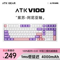 ATK V100 半铝电竞机械键盘  有线无线蓝牙三模Gasket客制化全键热插拔 类PJF配列101键游戏办公键盘 V100 紫苏白 阿尼亚轴