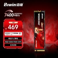 佰维（BIWIN）1TB SSD固态硬盘M.2接口(NVMe协议)悟空NV7400精选3D TLC颗粒 PCIe4.0读速7400MB/sAI电脑存储配件