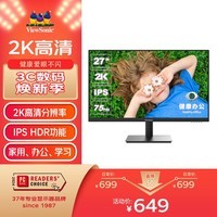 优派 27英寸 IPS广视角 2K超清 5ms 75hz 三微边低蓝光不闪屏 健康办公 家用显示器 VA2762-2K-HD