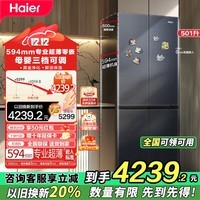 海尔（Haier）【家电国家补贴20%】501升十字对开门零嵌60CM超薄冰箱55-60cm超薄一级能效双变频黑金净化冰箱 【501升超薄零嵌】501WGHTDB5X8U1