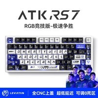 ATK RS7 电竞磁轴键盘 有线单模 75配列8k回报率RT可调节瓦罗兰特游戏铝坨坨机械键盘 白色RGB竞技版