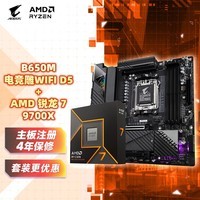 技嘉（GIGABYTE）主板CPU 板U套装电竞雕B650M AORUS PRO AX+AMD 锐龙 7 9700X