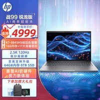 惠普（HP）战99 Zbook Power 15.6/16英寸移动工作站 高性能设计绘图笔记本电脑  定制 R7-8845HS 集显  2.5K屏 【入门款】16G内存 1TB 固态 定制